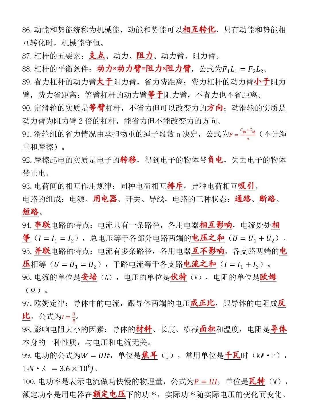 2026年中考物理核心考点考前查漏默写,中考生现在掌握,中考考到不丢分!-第8张图片-四季读书网 2026年中考物理核心考点考前查漏默写,中考生现在掌握,中考考到不丢分!-第8张图片-四季读书网