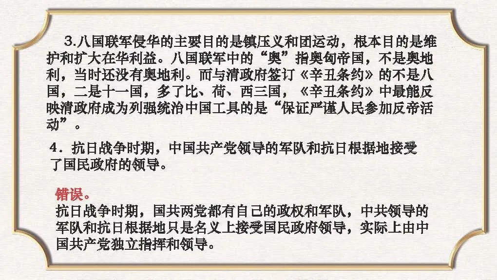 课件:中考历史常错、易错的知识点大全-第8张图片-四季读书网 课件:中考历史常错、易错的知识点大全-第8张图片-四季读书网