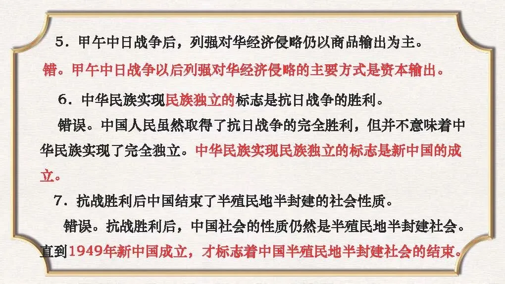 课件:中考历史常错、易错的知识点大全-第9张图片-四季读书网 课件:中考历史常错、易错的知识点大全-第9张图片-四季读书网