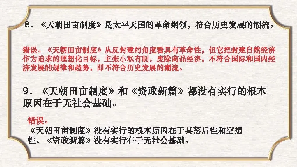 课件:中考历史常错、易错的知识点大全-第10张图片-四季读书网 课件:中考历史常错、易错的知识点大全-第10张图片-四季读书网