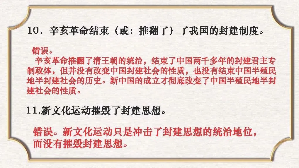 课件:中考历史常错、易错的知识点大全-第11张图片-四季读书网 课件:中考历史常错、易错的知识点大全-第11张图片-四季读书网