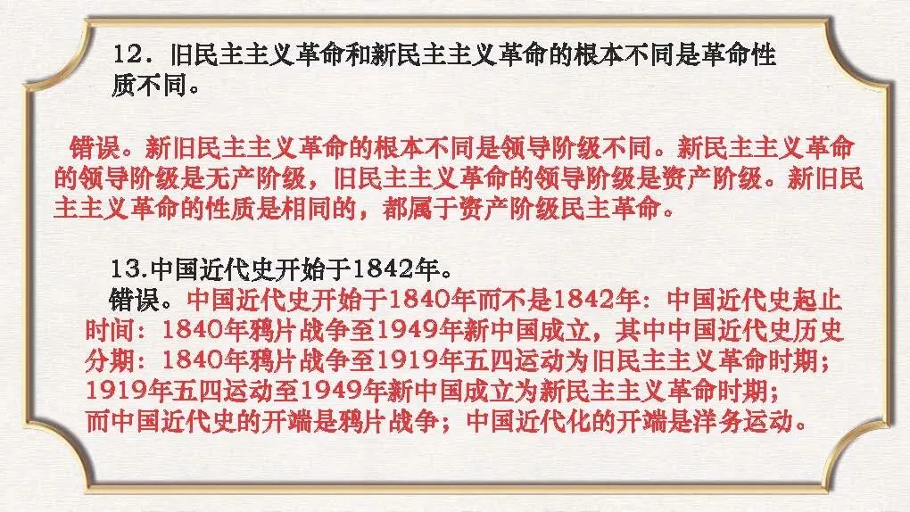 课件:中考历史常错、易错的知识点大全-第12张图片-四季读书网 课件:中考历史常错、易错的知识点大全-第12张图片-四季读书网