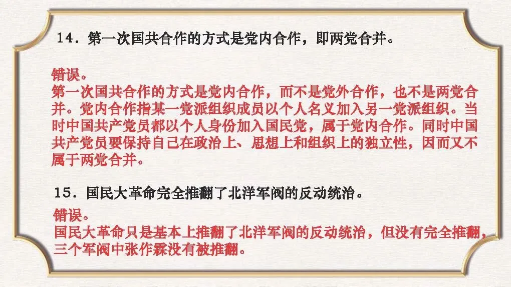 课件:中考历史常错、易错的知识点大全-第13张图片-四季读书网 课件:中考历史常错、易错的知识点大全-第13张图片-四季读书网