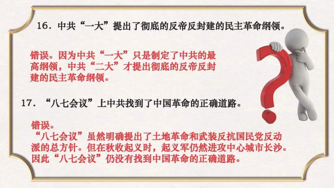 课件:中考历史常错、易错的知识点大全-第14张图片-四季读书网 课件:中考历史常错、易错的知识点大全-第14张图片-四季读书网