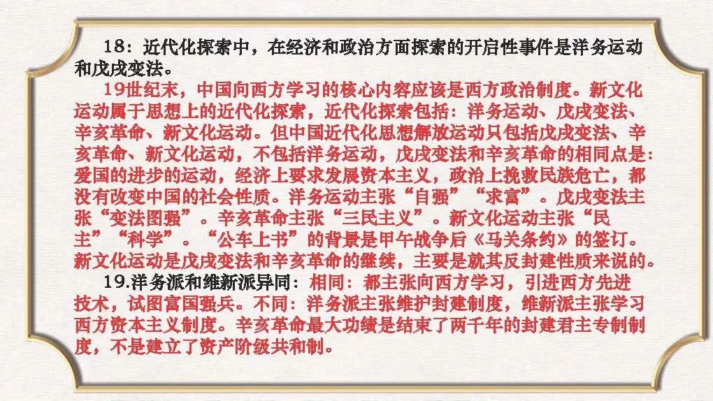 课件:中考历史常错、易错的知识点大全-第15张图片-四季读书网 课件:中考历史常错、易错的知识点大全-第15张图片-四季读书网