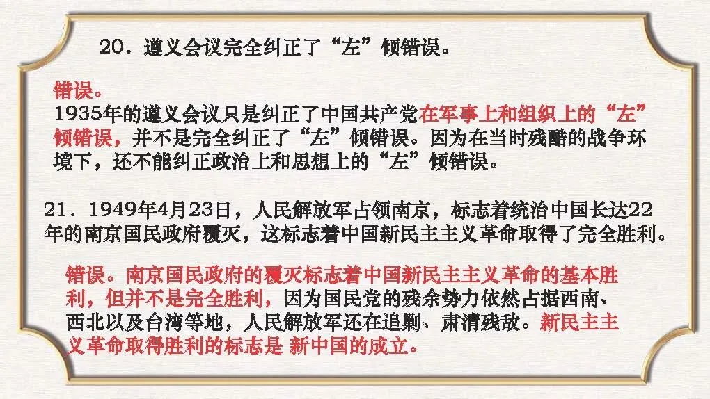 课件:中考历史常错、易错的知识点大全-第16张图片-四季读书网 课件:中考历史常错、易错的知识点大全-第16张图片-四季读书网