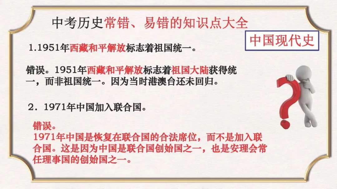 课件:中考历史常错、易错的知识点大全-第17张图片-四季读书网 课件:中考历史常错、易错的知识点大全-第17张图片-四季读书网