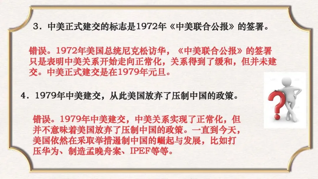 课件:中考历史常错、易错的知识点大全-第18张图片-四季读书网 课件:中考历史常错、易错的知识点大全-第18张图片-四季读书网