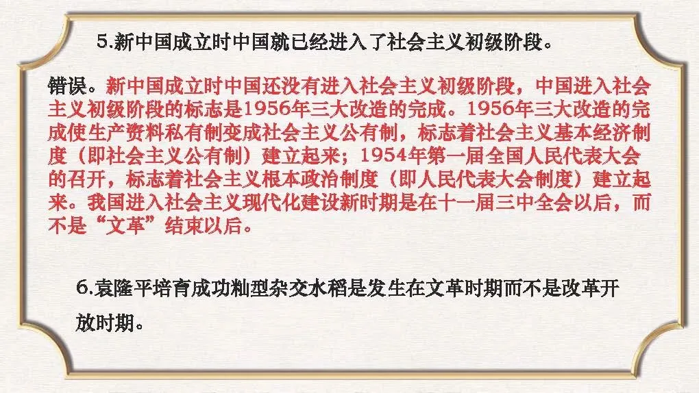 课件:中考历史常错、易错的知识点大全-第19张图片-四季读书网 课件:中考历史常错、易错的知识点大全-第19张图片-四季读书网
