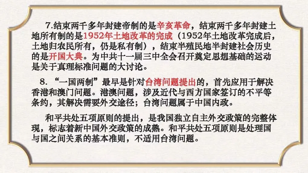课件:中考历史常错、易错的知识点大全-第20张图片-四季读书网 课件:中考历史常错、易错的知识点大全-第20张图片-四季读书网
