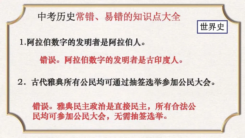 课件:中考历史常错、易错的知识点大全-第21张图片-四季读书网 课件:中考历史常错、易错的知识点大全-第21张图片-四季读书网