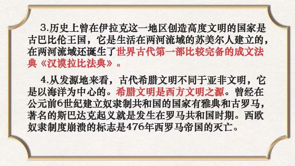 课件:中考历史常错、易错的知识点大全-第22张图片-四季读书网 课件:中考历史常错、易错的知识点大全-第22张图片-四季读书网