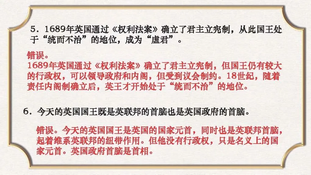 课件:中考历史常错、易错的知识点大全-第23张图片-四季读书网 课件:中考历史常错、易错的知识点大全-第23张图片-四季读书网