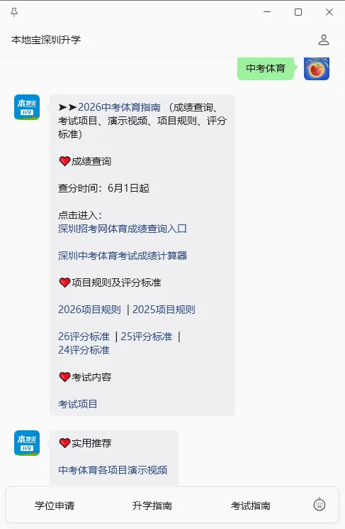 【中考查分】2026深圳中考体育成绩开始查询!附成绩查询入口→-第5张图片-四季读书网 【中考查分】2026深圳中考体育成绩开始查询!附成绩查询入口→-第5张图片-四季读书网