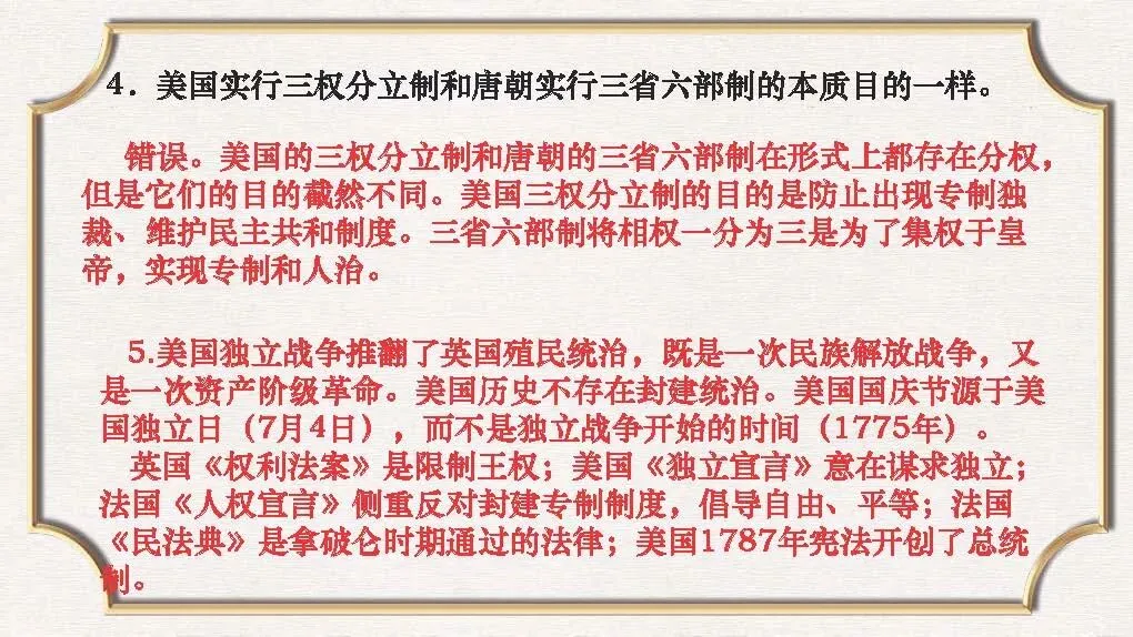 课件:中考历史常错、易错的知识点大全-第24张图片-四季读书网 课件:中考历史常错、易错的知识点大全-第24张图片-四季读书网