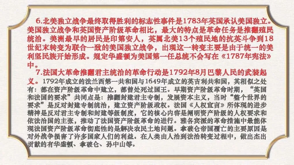 课件:中考历史常错、易错的知识点大全-第25张图片-四季读书网 课件:中考历史常错、易错的知识点大全-第25张图片-四季读书网