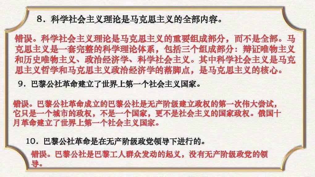 课件:中考历史常错、易错的知识点大全-第26张图片-四季读书网 课件:中考历史常错、易错的知识点大全-第26张图片-四季读书网