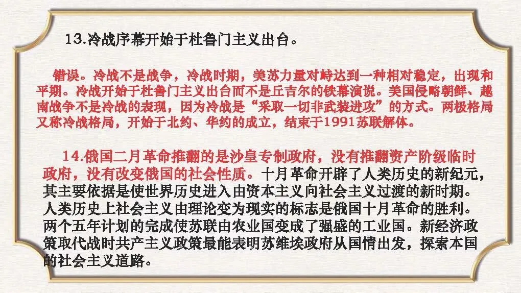 课件:中考历史常错、易错的知识点大全-第28张图片-四季读书网 课件:中考历史常错、易错的知识点大全-第28张图片-四季读书网