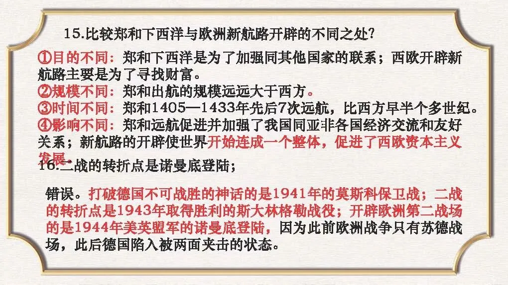 课件:中考历史常错、易错的知识点大全-第29张图片-四季读书网 课件:中考历史常错、易错的知识点大全-第29张图片-四季读书网
