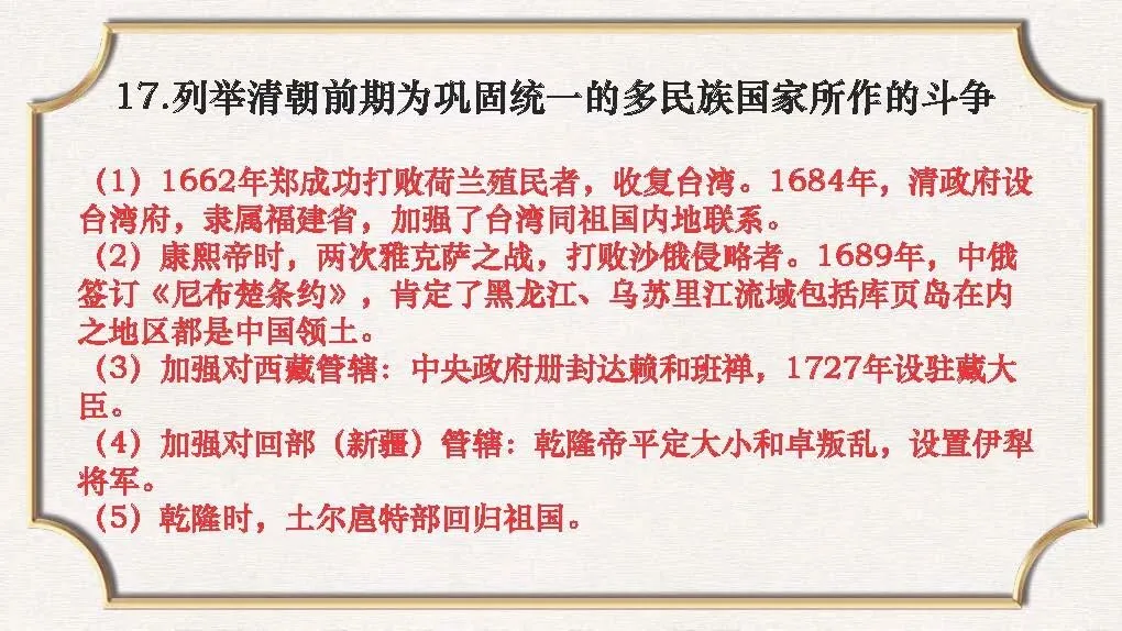 课件:中考历史常错、易错的知识点大全-第30张图片-四季读书网 课件:中考历史常错、易错的知识点大全-第30张图片-四季读书网