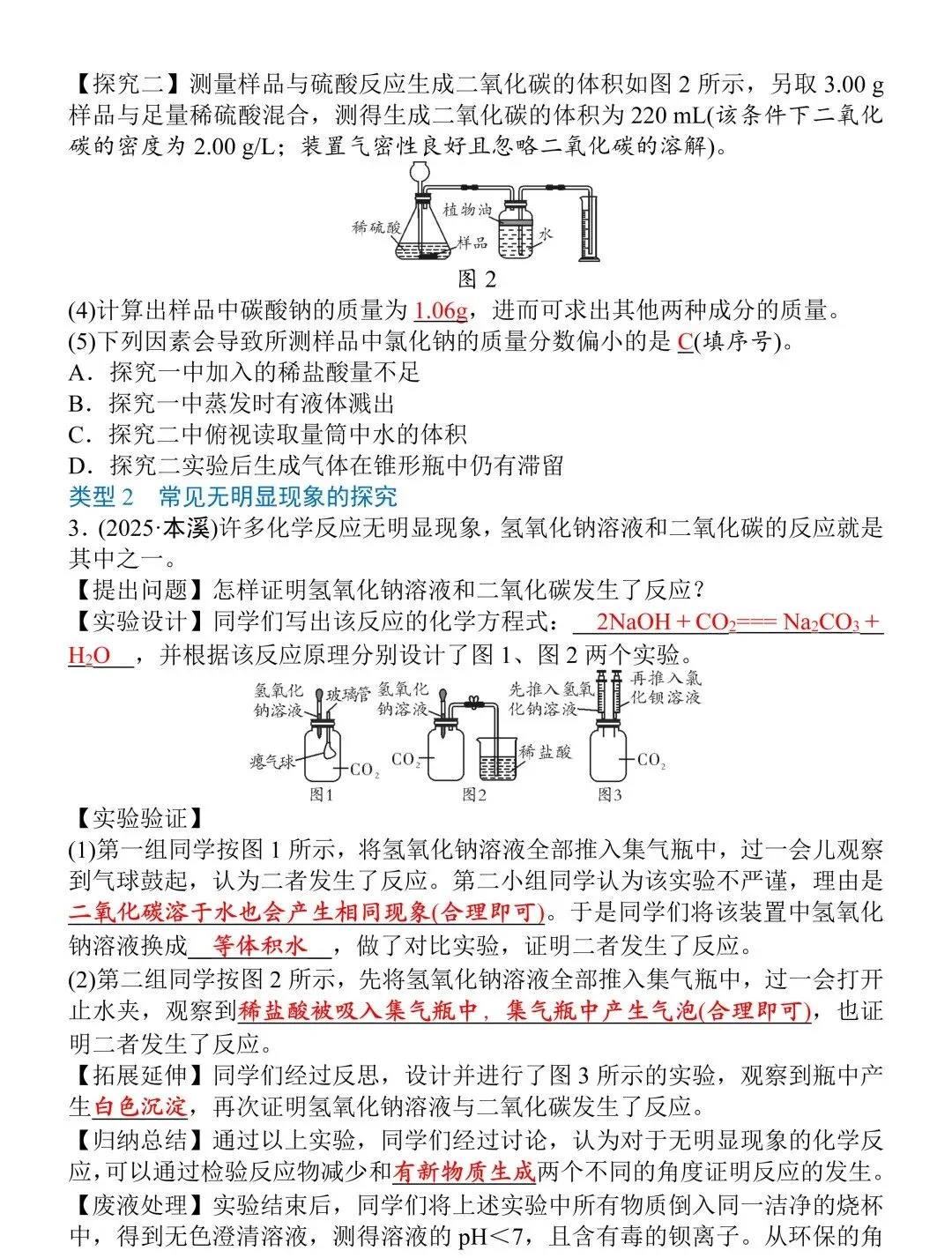 2026中考化学二轮复习冲刺实验探究题(含答案),涵盖中考常考题型,命中率高!-第5张图片-四季读书网