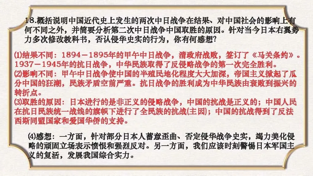 课件:中考历史常错、易错的知识点大全-第31张图片-四季读书网 课件:中考历史常错、易错的知识点大全-第31张图片-四季读书网