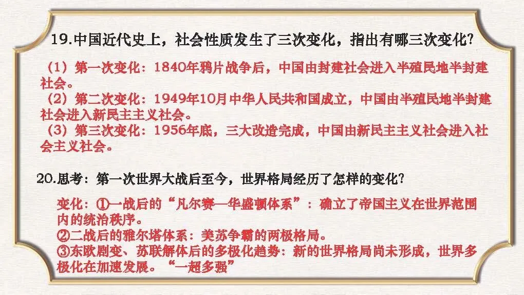 课件:中考历史常错、易错的知识点大全-第32张图片-四季读书网 课件:中考历史常错、易错的知识点大全-第32张图片-四季读书网