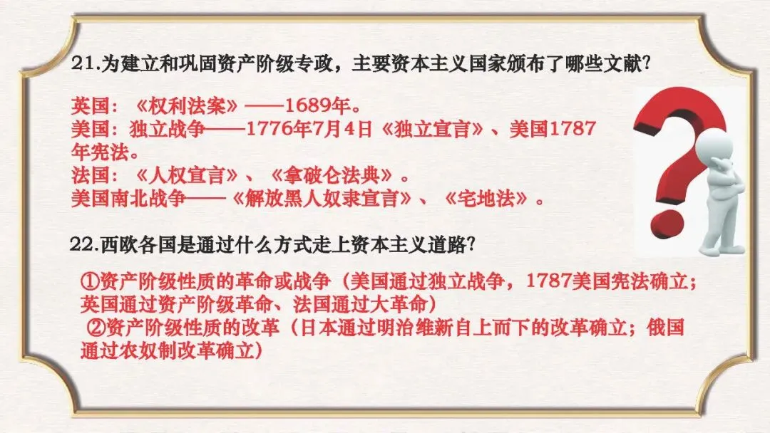 课件:中考历史常错、易错的知识点大全-第33张图片-四季读书网 课件:中考历史常错、易错的知识点大全-第33张图片-四季读书网