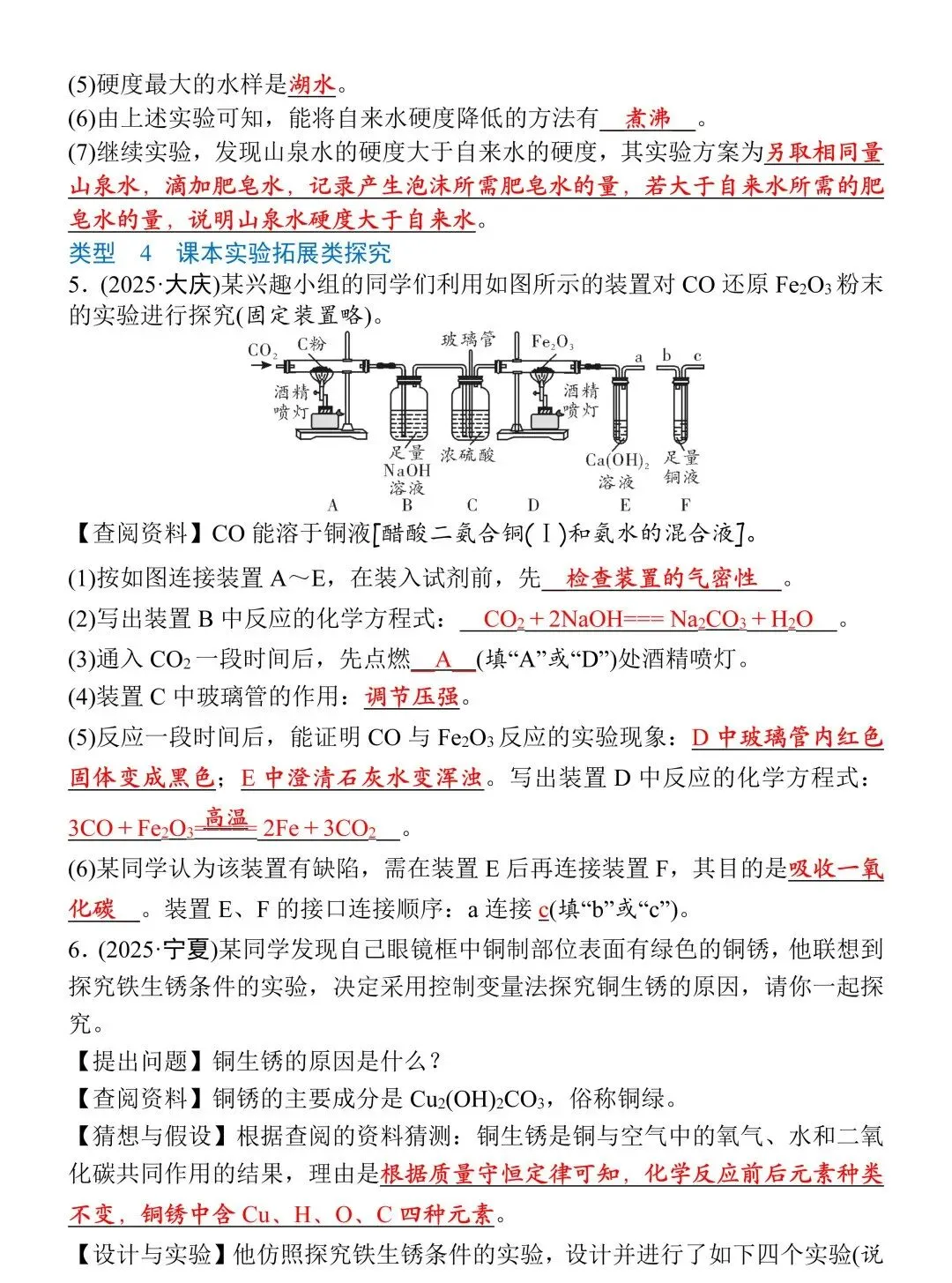 2026中考化学二轮复习冲刺实验探究题(含答案),涵盖中考常考题型,命中率高!-第7张图片-四季读书网