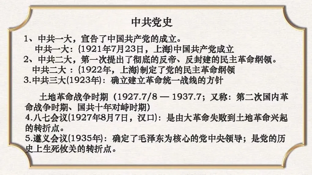 课件:中考历史常错、易错的知识点大全-第35张图片-四季读书网 课件:中考历史常错、易错的知识点大全-第35张图片-四季读书网