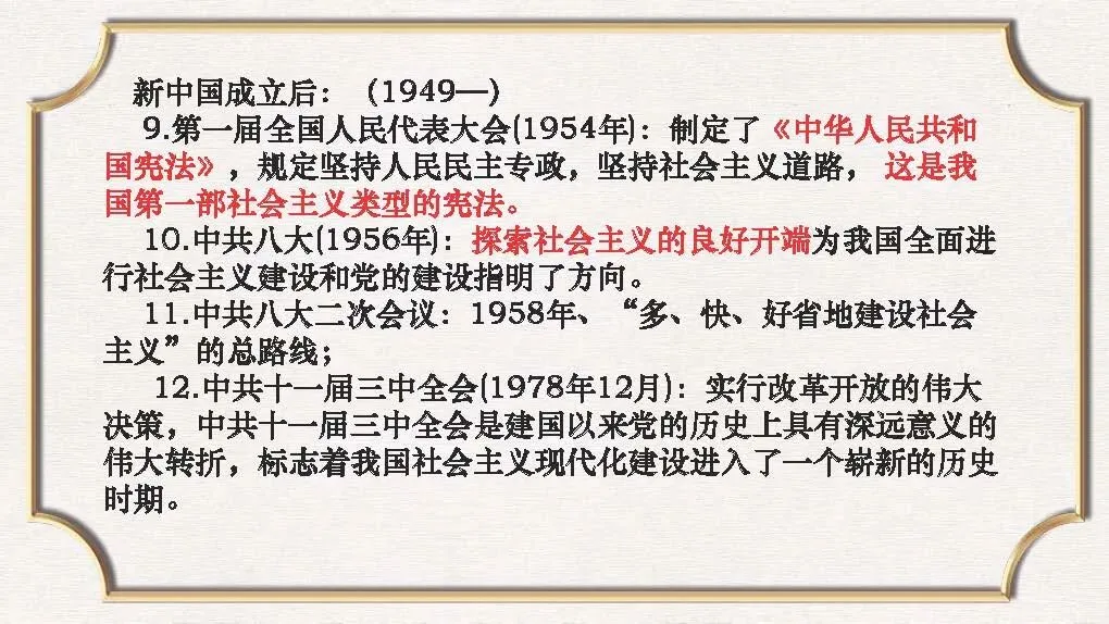课件:中考历史常错、易错的知识点大全-第37张图片-四季读书网 课件:中考历史常错、易错的知识点大全-第37张图片-四季读书网