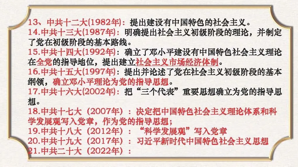 课件:中考历史常错、易错的知识点大全-第38张图片-四季读书网 课件:中考历史常错、易错的知识点大全-第38张图片-四季读书网