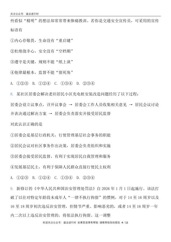 2026成都市中考 《道德与法治》真题卷及答案-第5张图片-四季读书网