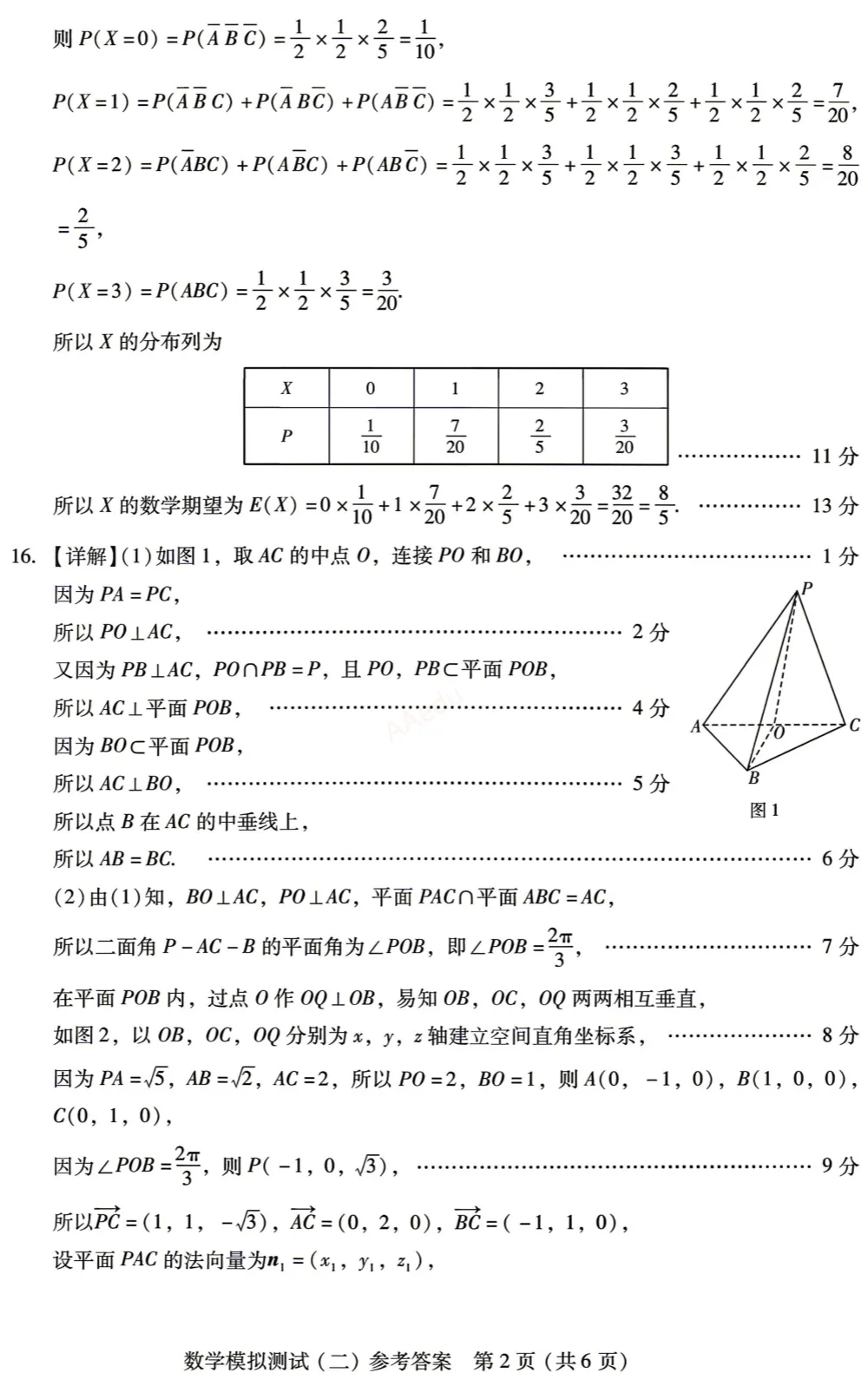 广东省2026年普通高等学校招生全国统一考试模拟测试(二)数学试卷+答案-第7张图片-四季读书网