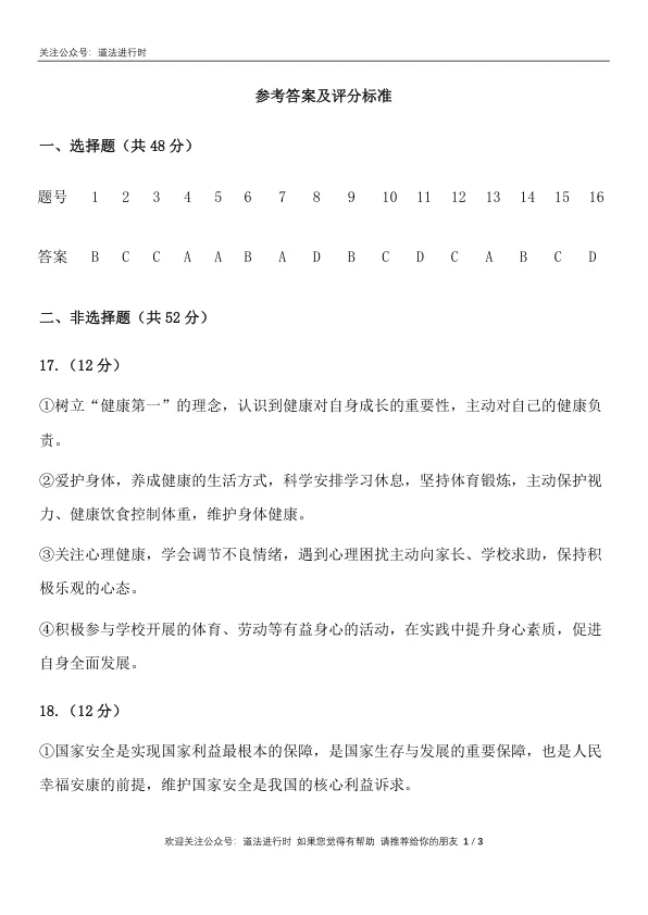 2026成都市中考 《道德与法治》真题卷及答案-第10张图片-四季读书网