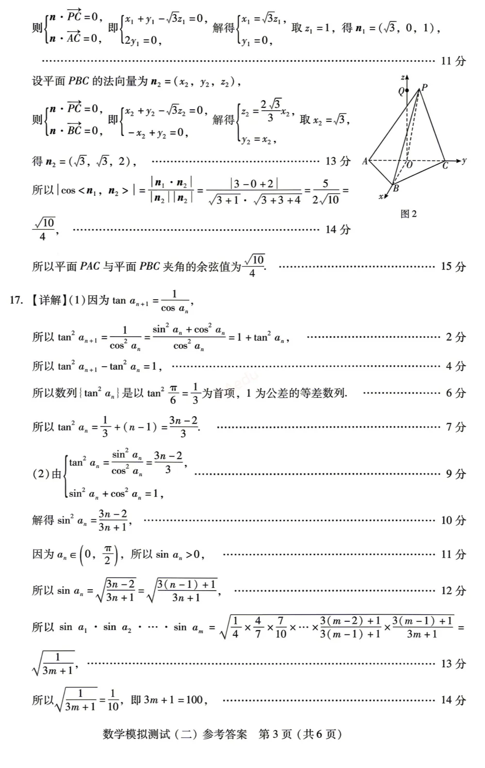 广东省2026年普通高等学校招生全国统一考试模拟测试(二)数学试卷+答案-第8张图片-四季读书网