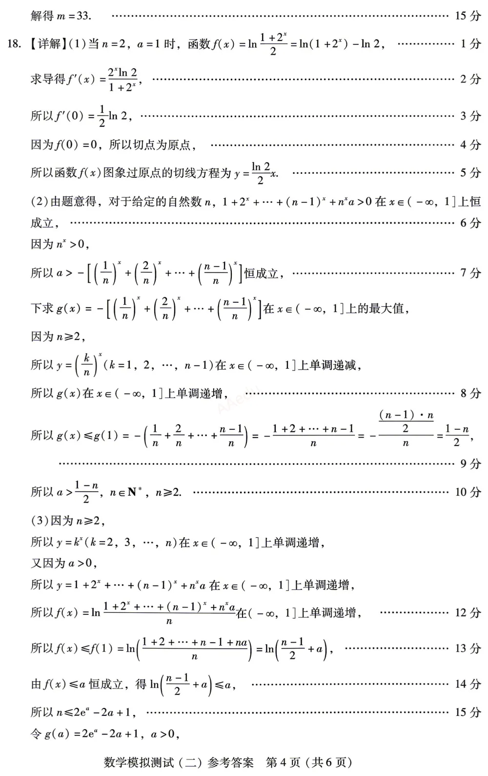 广东省2026年普通高等学校招生全国统一考试模拟测试(二)数学试卷+答案-第9张图片-四季读书网