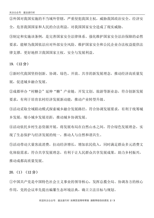 2026成都市中考 《道德与法治》真题卷及答案-第11张图片-四季读书网