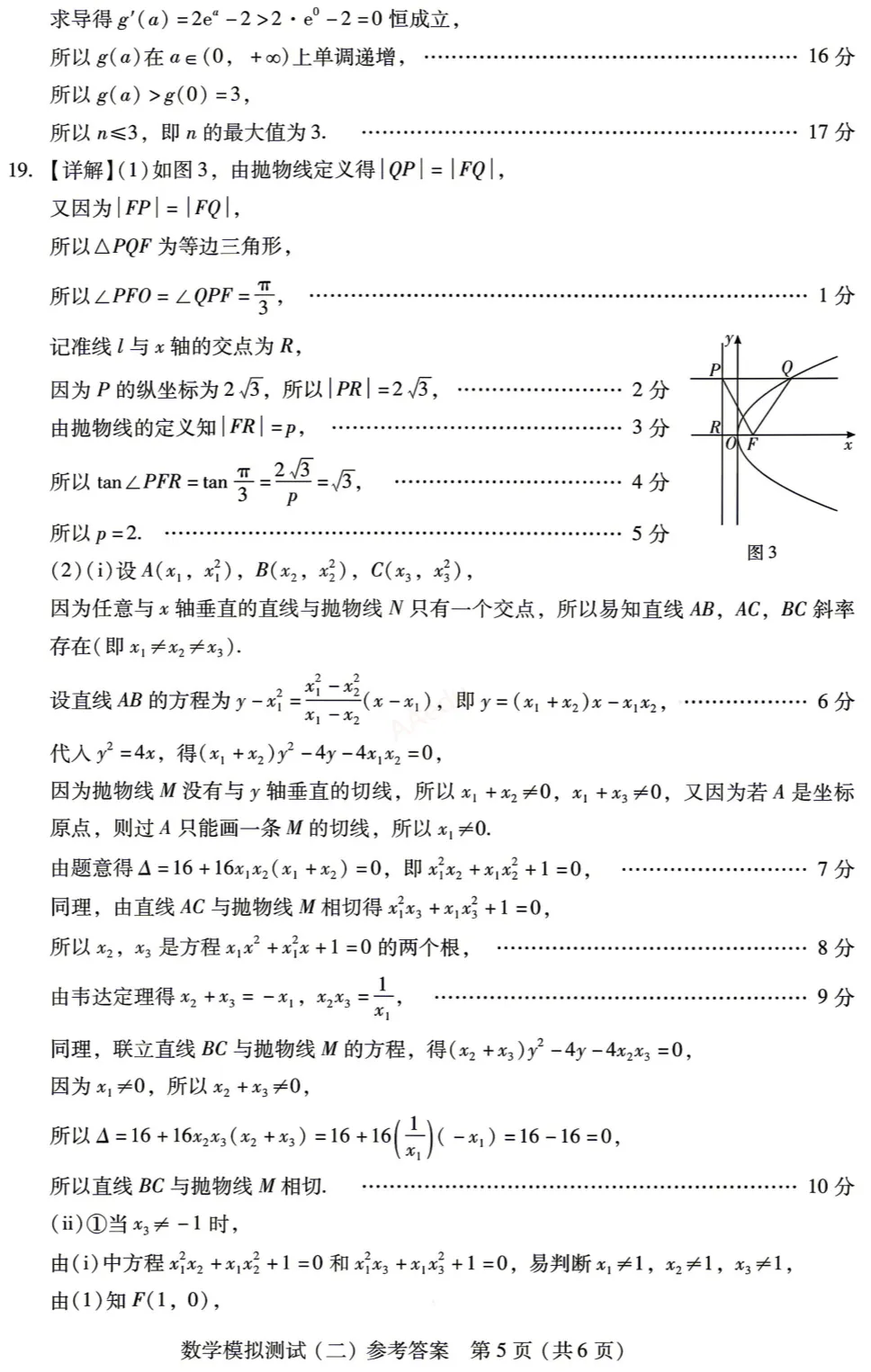广东省2026年普通高等学校招生全国统一考试模拟测试(二)数学试卷+答案-第10张图片-四季读书网