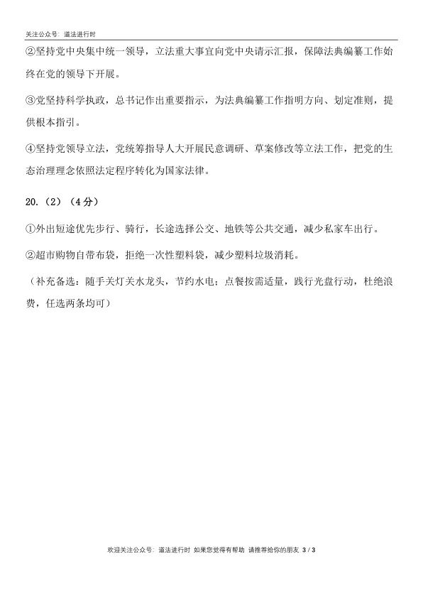2026成都市中考 《道德与法治》真题卷及答案-第12张图片-四季读书网