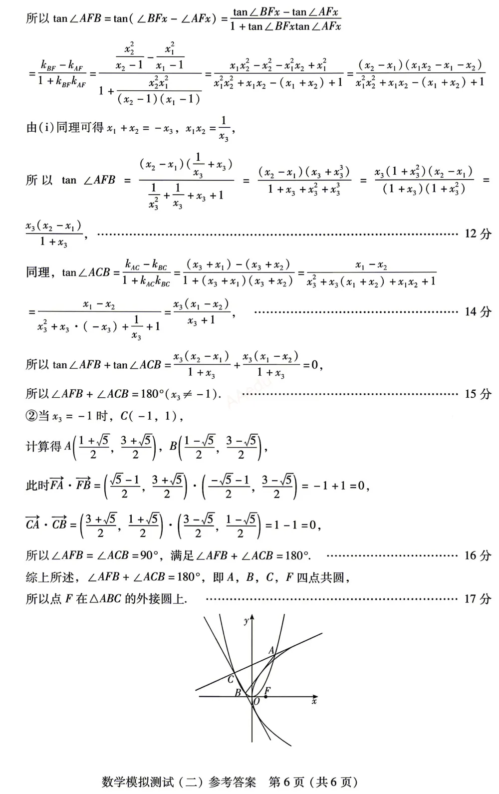 广东省2026年普通高等学校招生全国统一考试模拟测试(二)数学试卷+答案-第11张图片-四季读书网