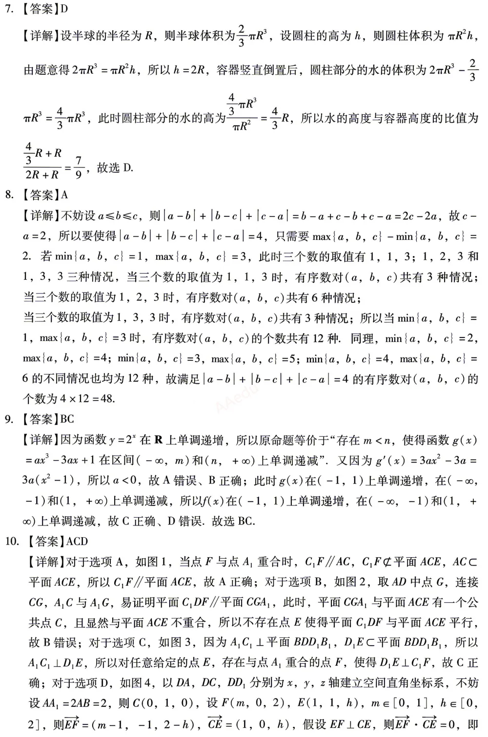 广东省2026年普通高等学校招生全国统一考试模拟测试(二)数学试卷+答案-第13张图片-四季读书网