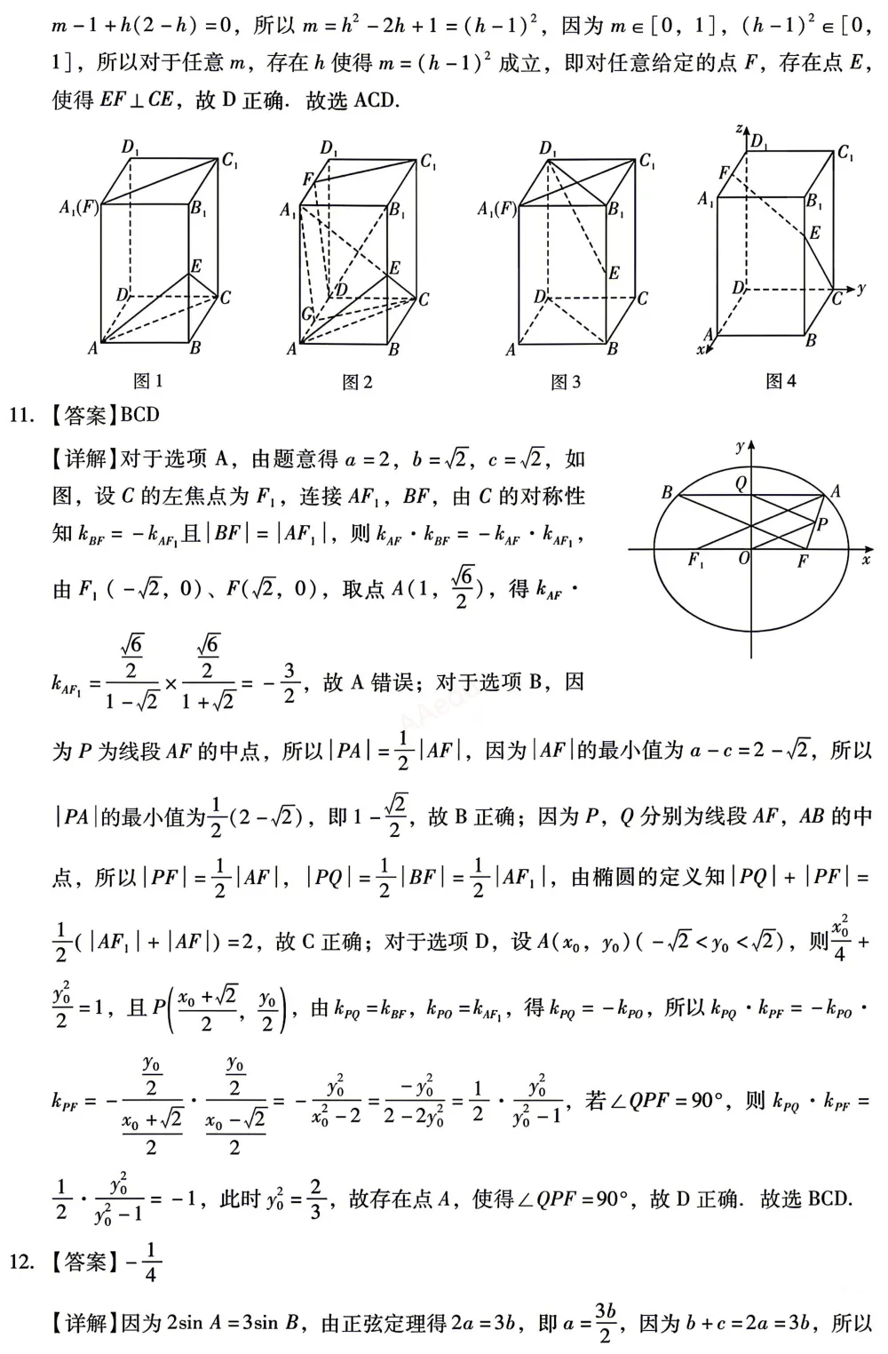 广东省2026年普通高等学校招生全国统一考试模拟测试(二)数学试卷+答案-第14张图片-四季读书网