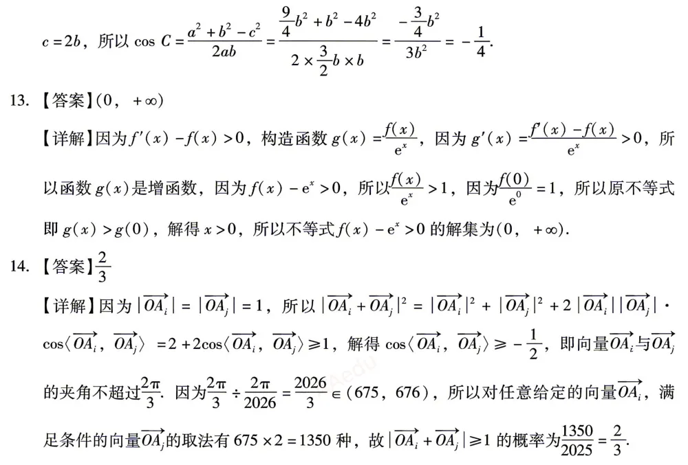 广东省2026年普通高等学校招生全国统一考试模拟测试(二)数学试卷+答案-第15张图片-四季读书网
