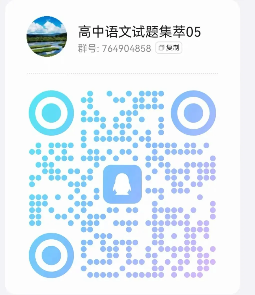 【高三下】辽宁名校联盟2026届高三考前模拟考试语文试卷-第4张图片-四季读书网 【高三下】辽宁名校联盟2026届高三考前模拟考试语文试卷-第4张图片-四季读书网