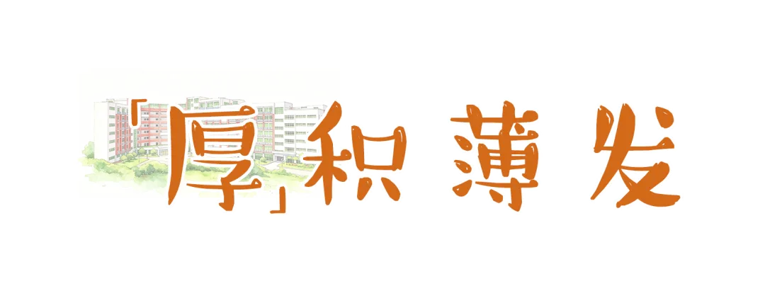 中考倒计时30天|惠州综合高中等你!让祝福从字面到现实-第14张图片-四季读书网 中考倒计时30天|惠州综合高中等你!让祝福从字面到现实-第14张图片-四季读书网