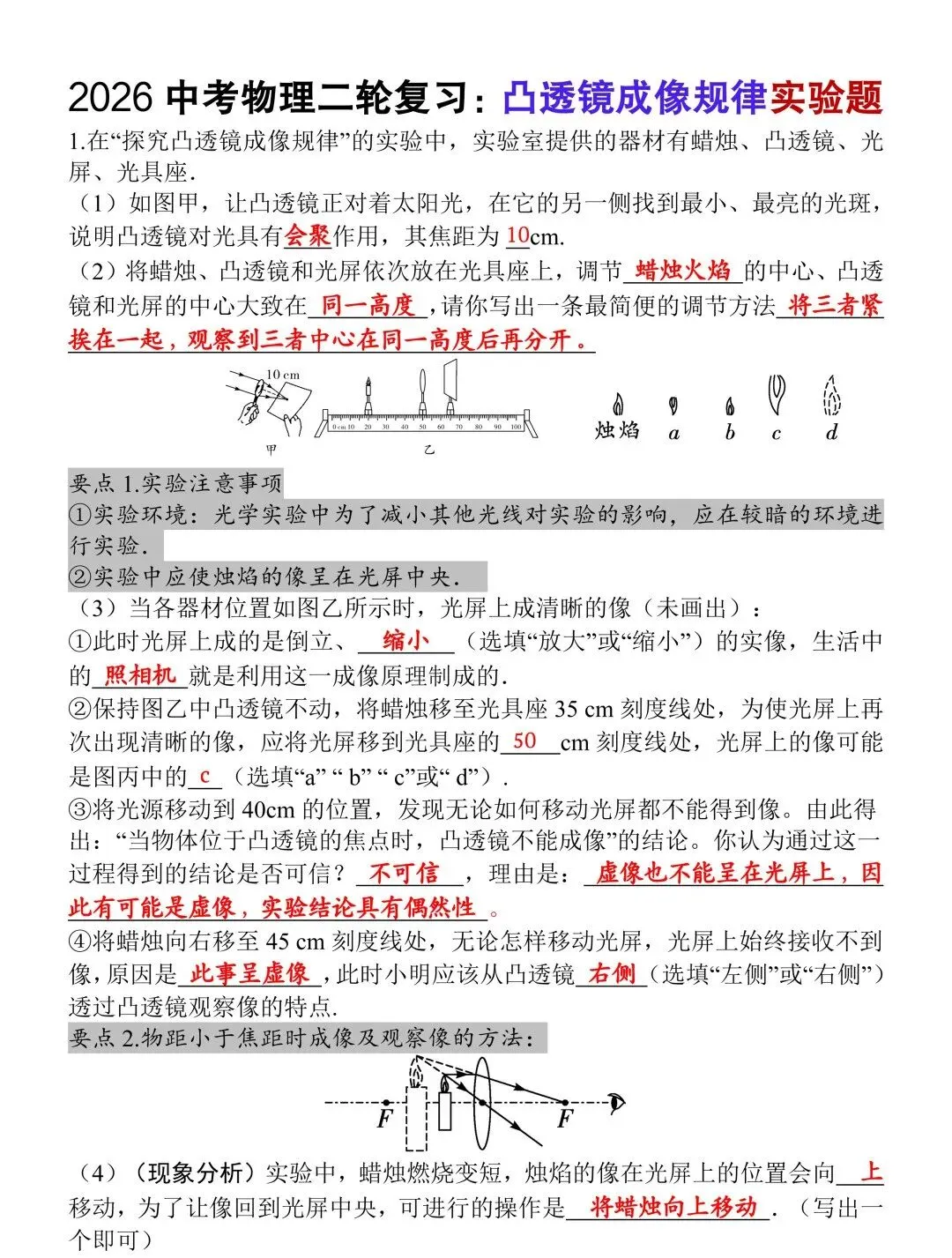 2026年中考物理二轮复习:凸透镜成像规律实验题(含答案),都是重点题型!-第4张图片-四季读书网 2026年中考物理二轮复习:凸透镜成像规律实验题(含答案),都是重点题型!-第4张图片-四季读书网