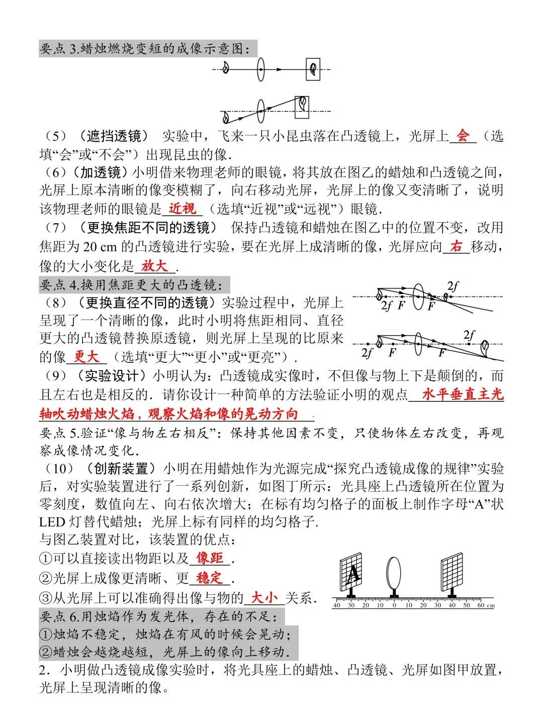 2026年中考物理二轮复习:凸透镜成像规律实验题(含答案),都是重点题型!-第5张图片-四季读书网 2026年中考物理二轮复习:凸透镜成像规律实验题(含答案),都是重点题型!-第5张图片-四季读书网