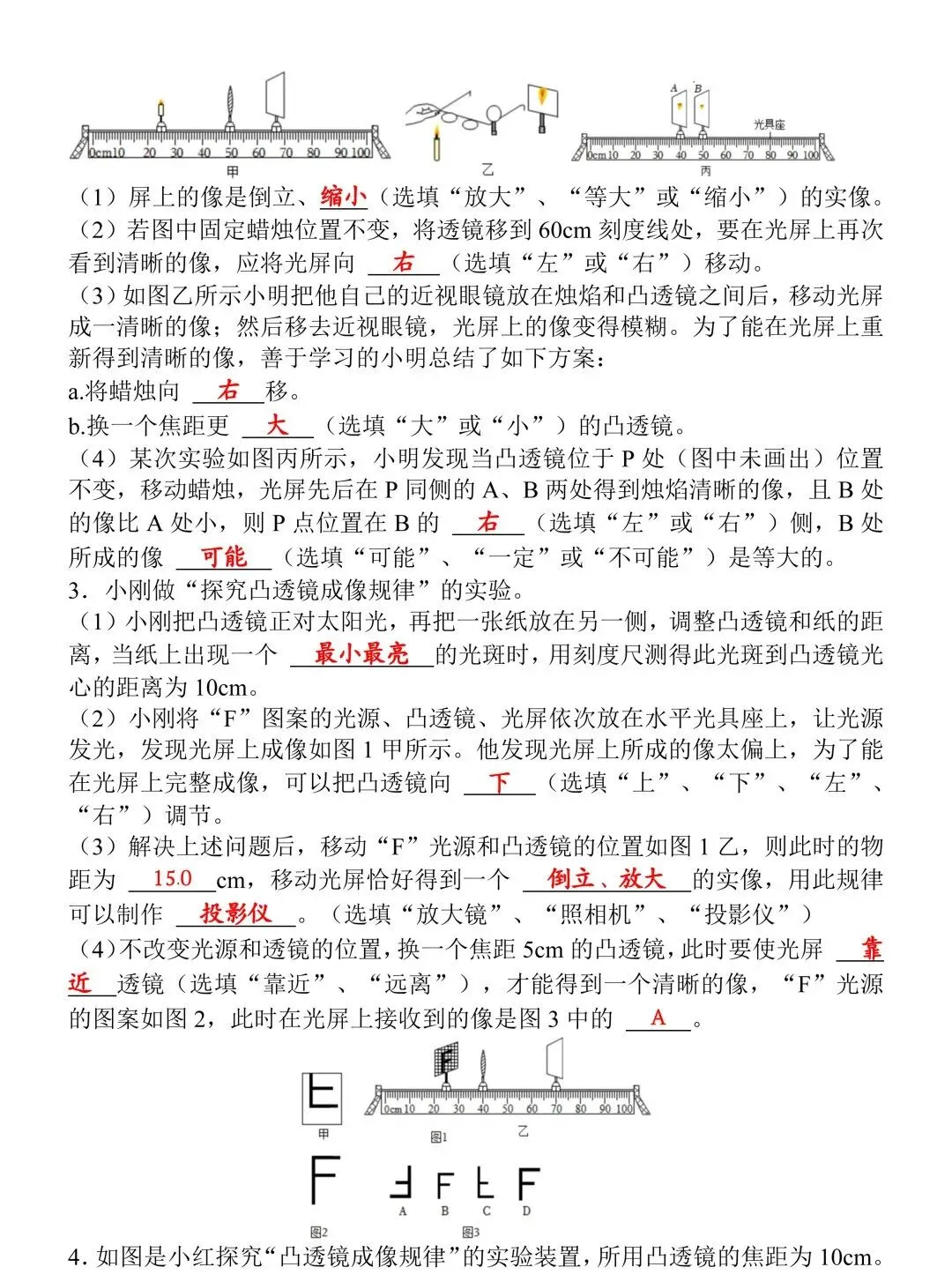 2026年中考物理二轮复习:凸透镜成像规律实验题(含答案),都是重点题型!-第6张图片-四季读书网 2026年中考物理二轮复习:凸透镜成像规律实验题(含答案),都是重点题型!-第6张图片-四季读书网