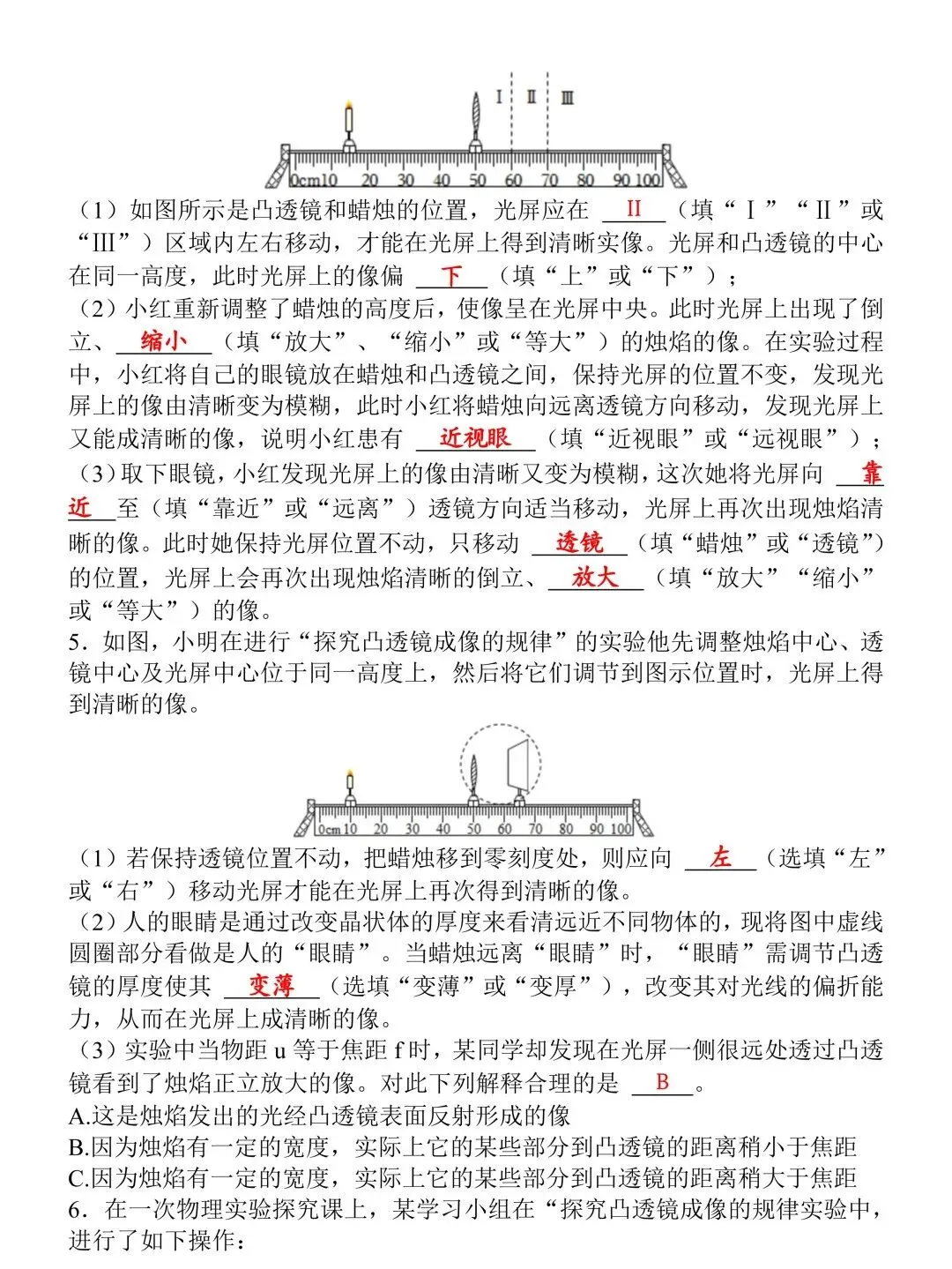 2026年中考物理二轮复习:凸透镜成像规律实验题(含答案),都是重点题型!-第7张图片-四季读书网 2026年中考物理二轮复习:凸透镜成像规律实验题(含答案),都是重点题型!-第7张图片-四季读书网